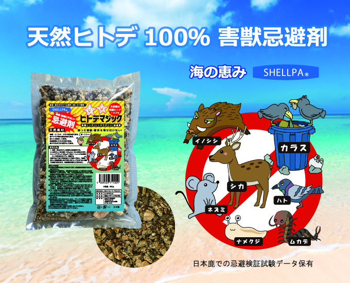 ホタテ抗菌剤専門メーカー ホタテ貝殻原料抗菌製品 機能性樹脂取扱い　日本PDI株式会社