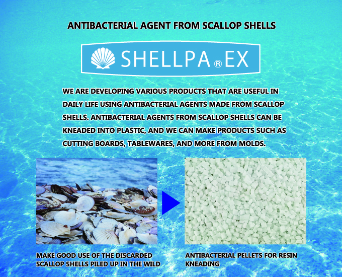 ホタテ抗菌剤専門メーカー ホタテ貝殻原料抗菌製品 機能性樹脂取扱い　日本PDI株式会社