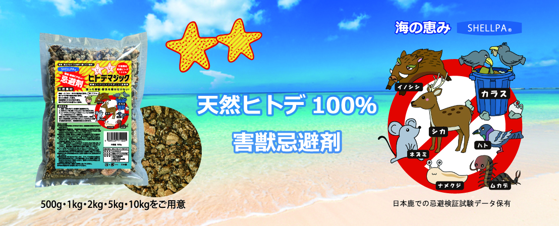 ホタテ抗菌剤専門メーカー ホタテ貝殻原料抗菌製品 機能性樹脂取扱い　日本PDI株式会社